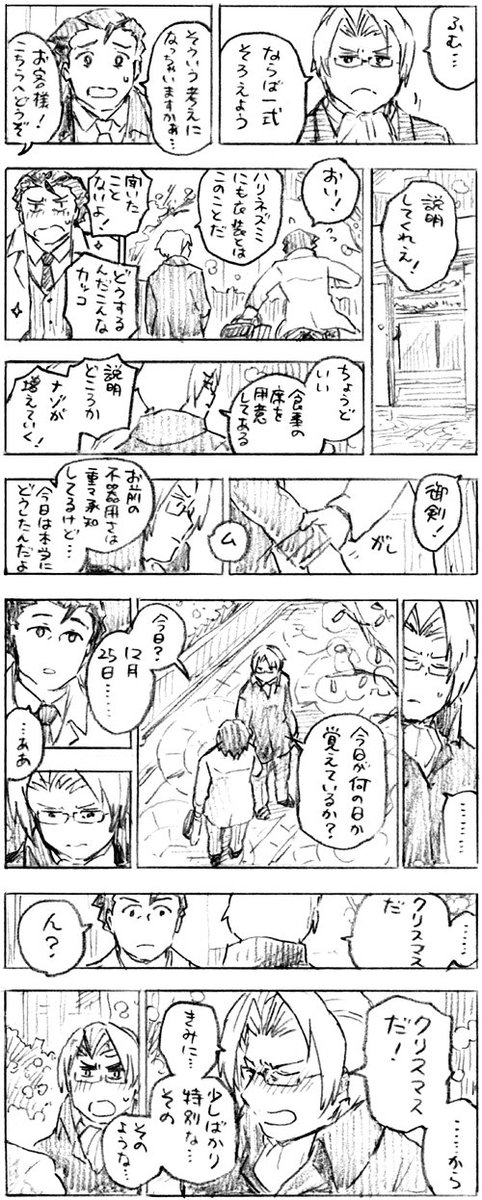 なるほどくんとみつるぎ検事のまんが(クリスマスの巻き)4枚組みです。よいお年を…を…オ…お迎えしてますか?調子はどうですか? 
