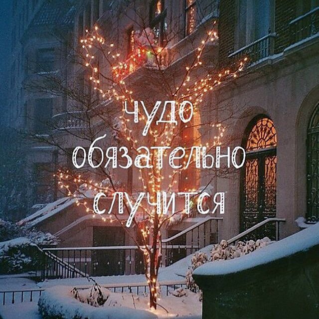 Картинки чудо будет