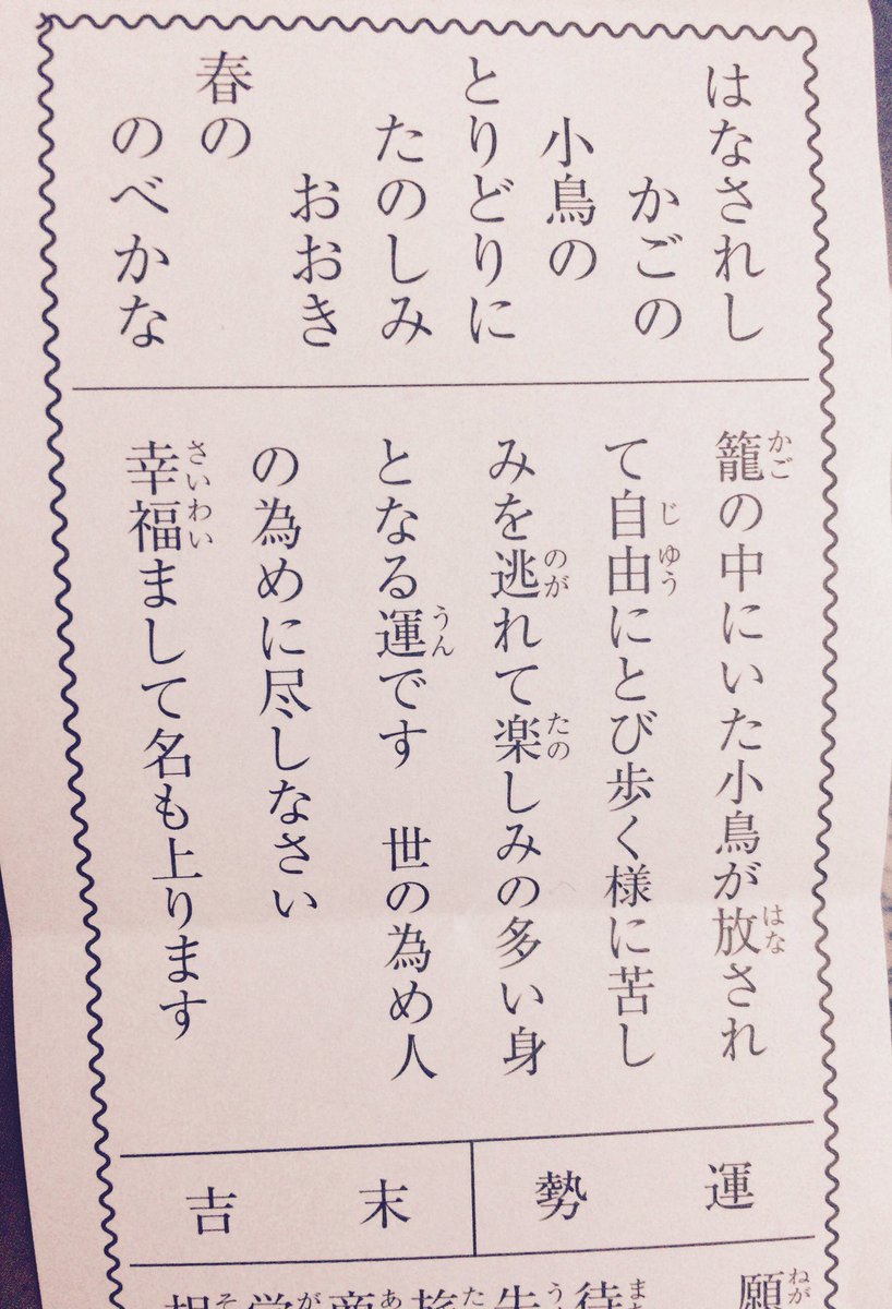 あけましておめでとうございます！今年もよろしくお願いします。早速初詣したら末吉だー！ことり野だから当たってる気がする…奉仕の心…?がんばります 