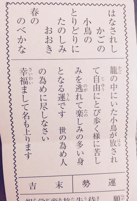 あけましておめでとうございます！今年もよろしくお願いします。早速初詣したら末吉だー！ことり野だから当たってる気がする…奉仕の心…?がんばります 