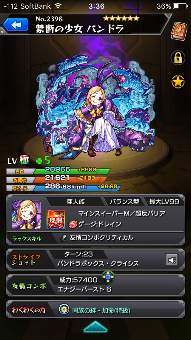 ななパパ モンスト60連してパンドラ レンブラント ティアラ 星5率は良くなかったけど パンドラと持ってなかったレンブラント出て良かった O O 年末星6確定ガチャはチンギス 獣神化期待 ゞ