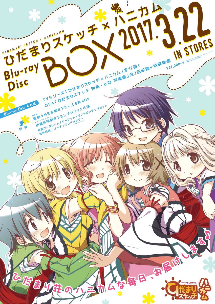 アニメ ひだまりスケッチ 公式アカウント あけました アニメ第1期の放送から10年となる今年は 久しぶりにテレビでひだまり ハニカム再放送は1月7日からスタートです そして3月にはハニカム 沙英 ヒロ卒業編のblu Ray Boxが発売です 今年も