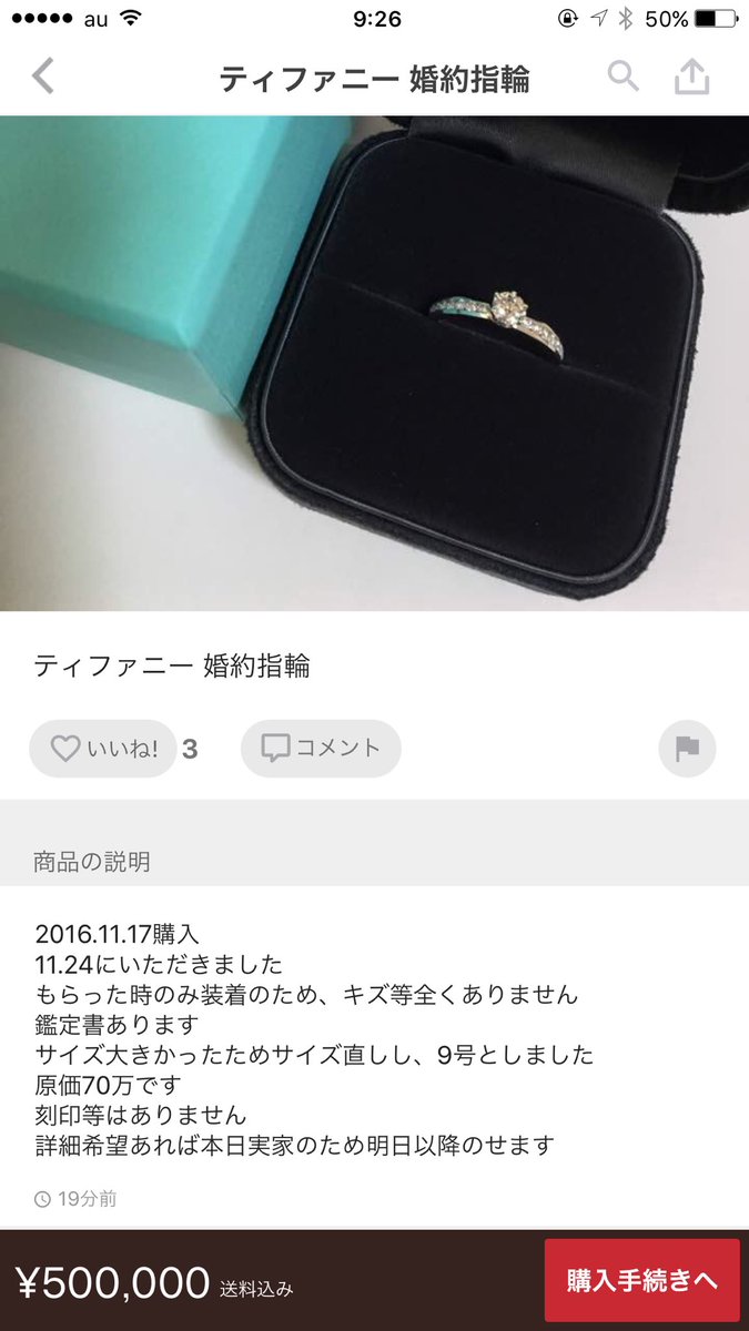 メルカリ 正月早々婚約指輪を出品している人がいた メルカリは 闇を感じる出品多すぎじゃないか Togetter