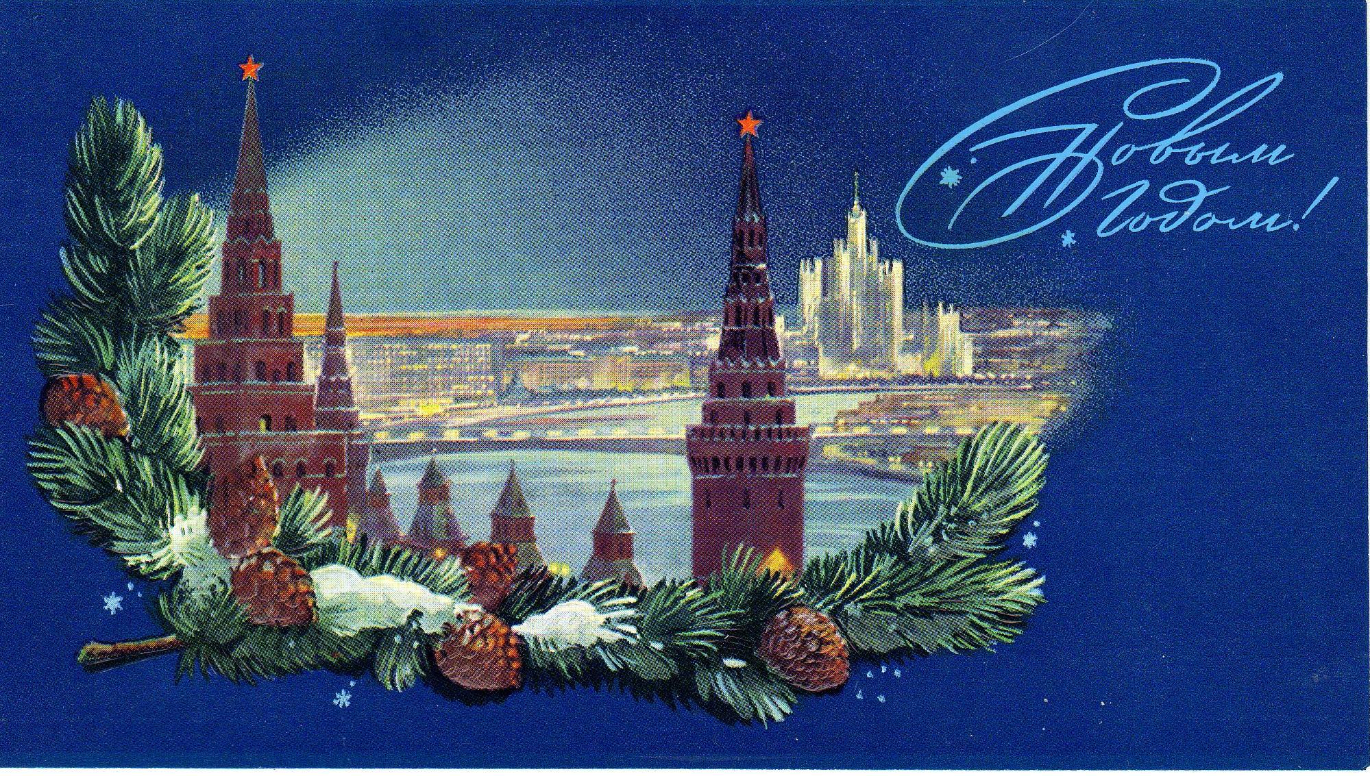 Новогодние открытки с Кремлем