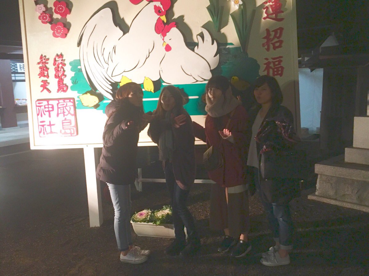 y___a1227's tweet photo. 淡路で年明け👯  楽しかった〜🙌  2017年初おみくじは大吉でしたっ😆🎶💕いぇいっ  わちゃわちゃ楽しかったからこのまま静かな家に帰るのなんか嫌やな〜😂笑  みんなありがと🎀 https://t.co/Slbr1rifFf