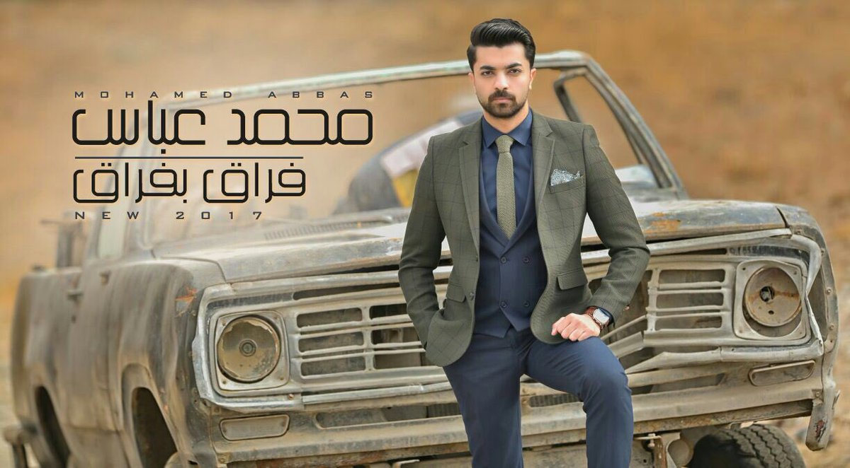 MohamedAbbas's tweet photo. https://t.co/6QW12ZFuCB فراق بفراق دلوقت علي القناة الرسمية youtube يارب تعجبكوا #MohammadAbbas#فراق_بفراق https://t.co/GvJJ5Xf5r6