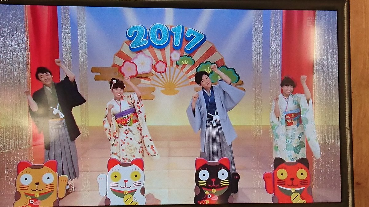 あいむら Twitterissa 着物と袴姿の四人で まねきねこ にゃんにゃんっ とは お正月から最高だね おかいつ おかあさんといっしょ Etv Eテレ あいむら Twitterissa 着物と袴姿の四人で まねきねこ にゃんにゃんっ とは お正月から最高だね おかいつ おかあさんといっしょ Etv Eテレ