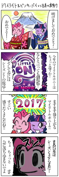 トワイライト&amp;ピンキーパイvs日本の夜明け　#MLP #マイリトルポニー #朝ピンキーパイ 