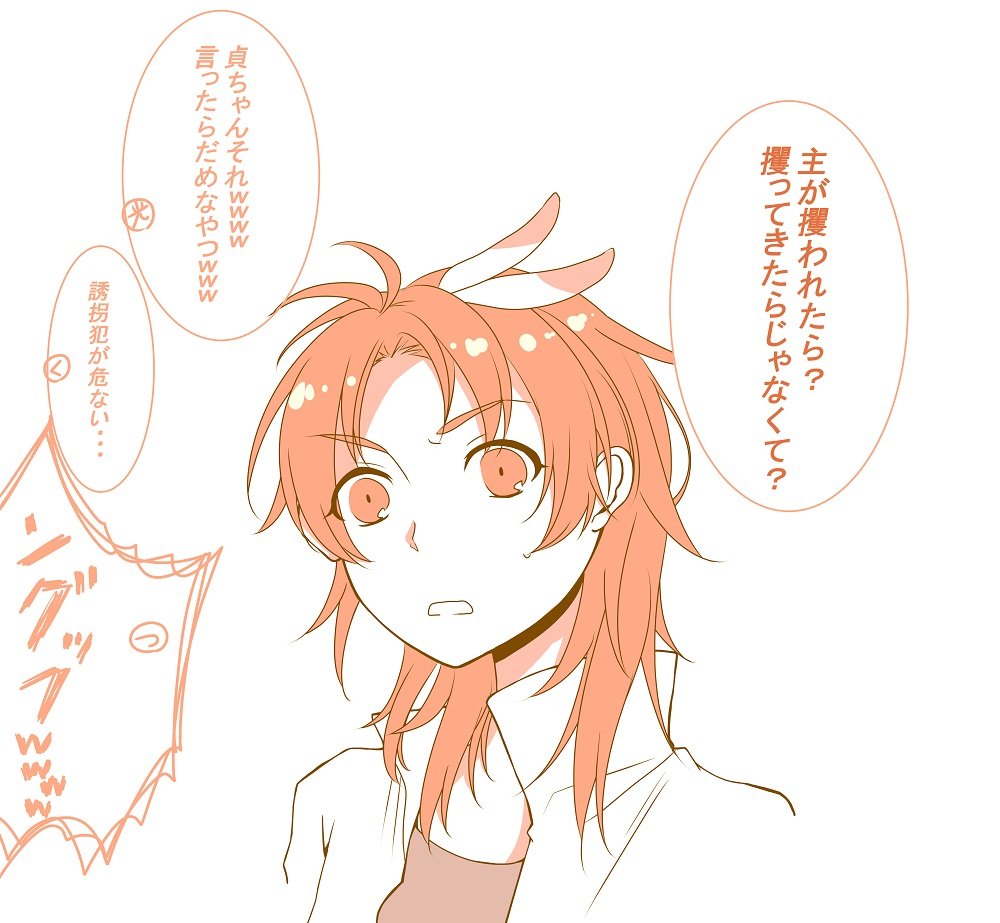 刀剣乱舞 さっき攫われるわけない攫う側だと断言されたので描いたったww 貞ちゃん頭どーなっ 佐幸の漫画 刀剣乱舞 さっき攫われるわけない攫う側だと断言されたので描いたったww 貞ちゃん頭どーなっ 佐幸の漫画