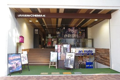 Ufotable 徳島にある弊社映画館 Ufotableシネマより 本年も宜しくお願い致します Ufotable 徳島にある弊社映画館 Ufotableシネマより 本年も宜しくお願い致します