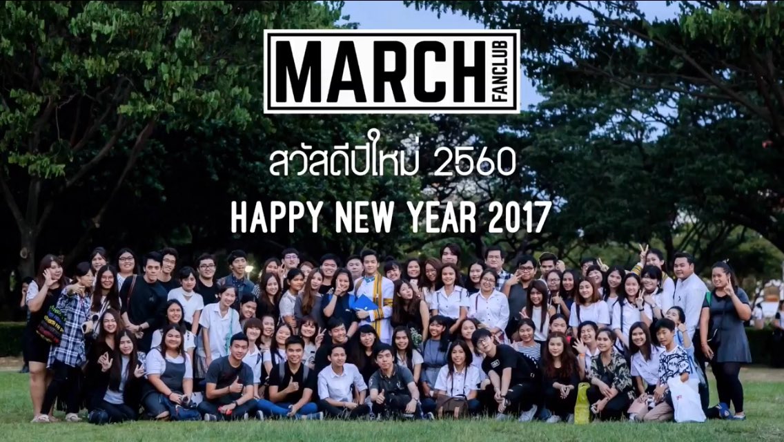 MarchFanclub's tweet photo. สวัสดีปีใหม่ 2560 ขอให้มีความสุขกันตลอดทั้งปี และรัก @marchutavuth แบบนี้ตลอดไป >> ฝากคลิปจากใจไปถึงทุกคน >> https://t.co/ZGL0RlUjCd https://t.co/c0YpzsNr7S