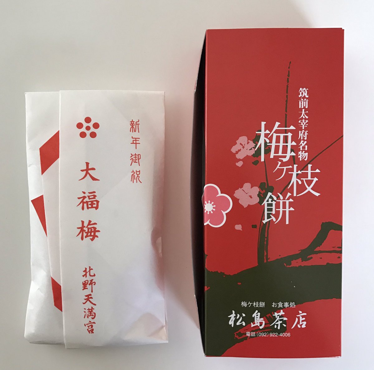 太宰府で買った梅ヶ枝餅を北野さんで買った大福梅のお茶受けにして食しますぞえへへ(*'◒`*) 