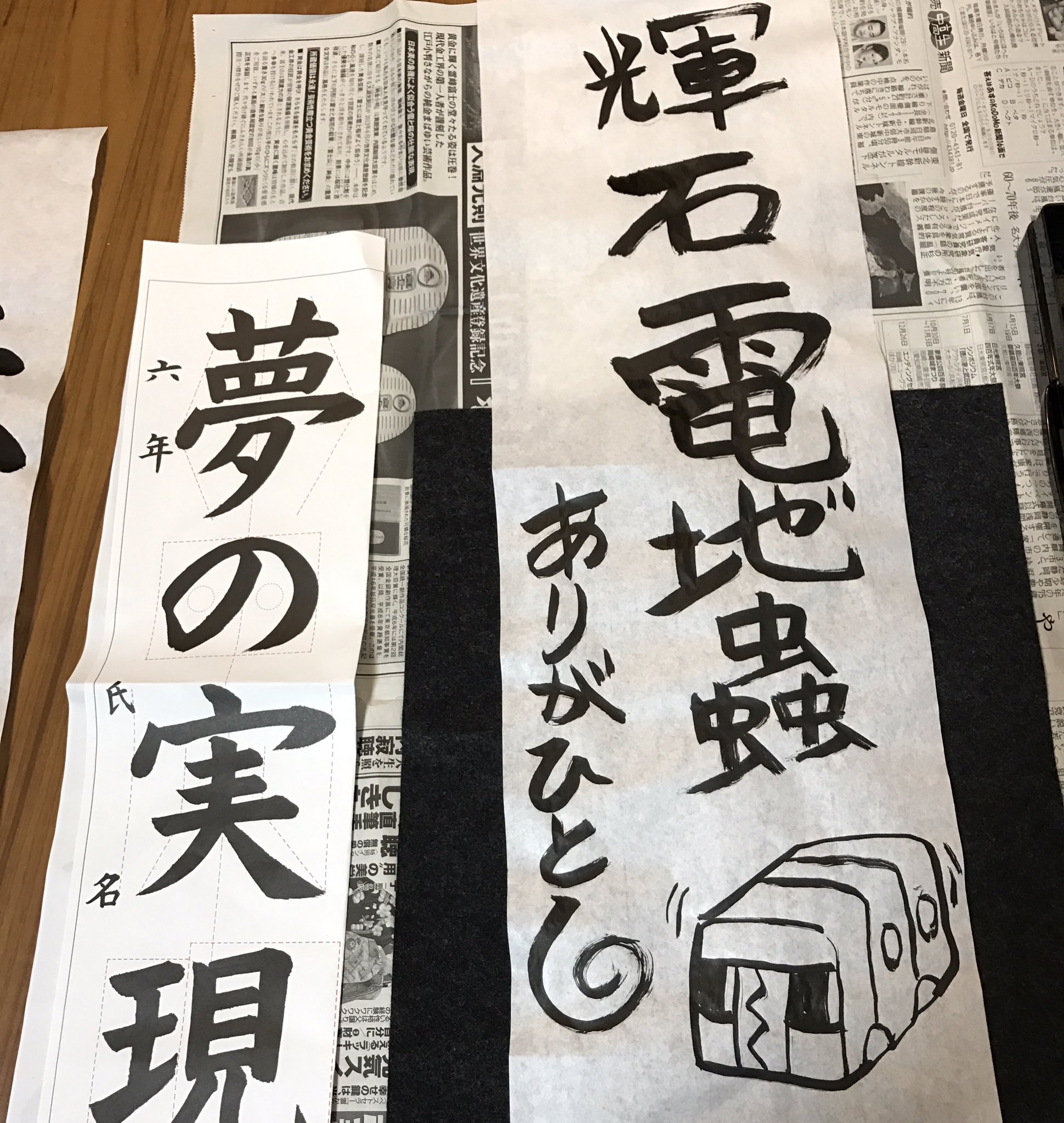 تويتر ありがひとし Arigahitoshi على تويتر ムスメ 小6 の書き初めの半紙の残りで おとうちゃんとおかあちゃんも書き初めをしました 輝石デンヂムシが奇跡を起こすことを祈って ちなみにおかあちゃんは ものひろいニャース軍団を率いながらも未だに赤い糸が手に