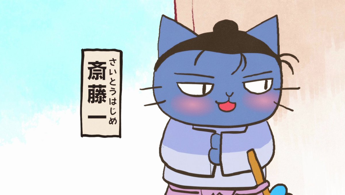 ねこねこ日本史アニメ Youtube公式情報 در توییتر あけましておめでとうございますだにゃ にゃんと元旦から Nhk Eテレさんでアニメ ねこねこ日本史 選 新選組 青春編 が放送されるにゃ ゲスト声優で杉田智和さんが新選組隊士の 斎藤一 役で登場の回だにゃ この