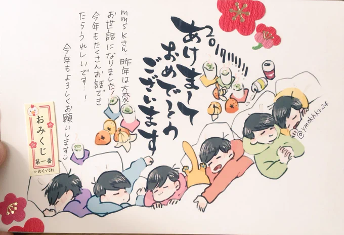丘さんの年賀状…!!!
かわいいよぉ小物まで丁寧に描き込んである丘さんワールドな年賀状…エスにゃんもいる🐈💓

おみくじ、大吉でした✌️✨
ありがとうございます😭🙏 