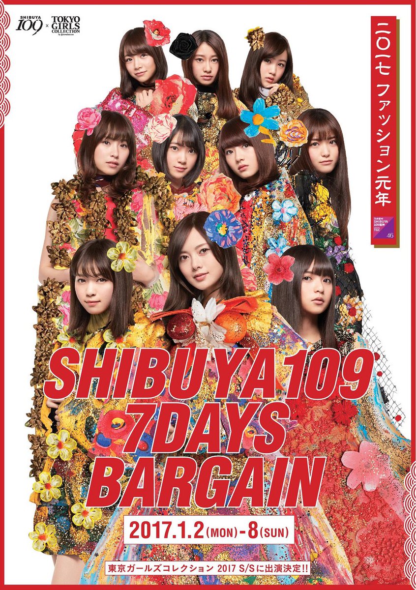 チームシンデレラ A Twitter あけましておめでとうございます 渋谷109は明日が初売り 乃木坂46がshibuya109福神となり 1 2 渋谷109b2階に登場するギャラリー展で衣装が5体展示されてるんです お買い物ついでにぜひ寄ってみては チームシンデレラ A Twitter あけましておめでとうございます 渋谷109は明日が初売り 乃木坂46がshibuya109福神となり 1 2 渋谷109b2階に登場するギャラリー展で衣装が5体展示されてるんです お買い物ついでにぜひ寄ってみては