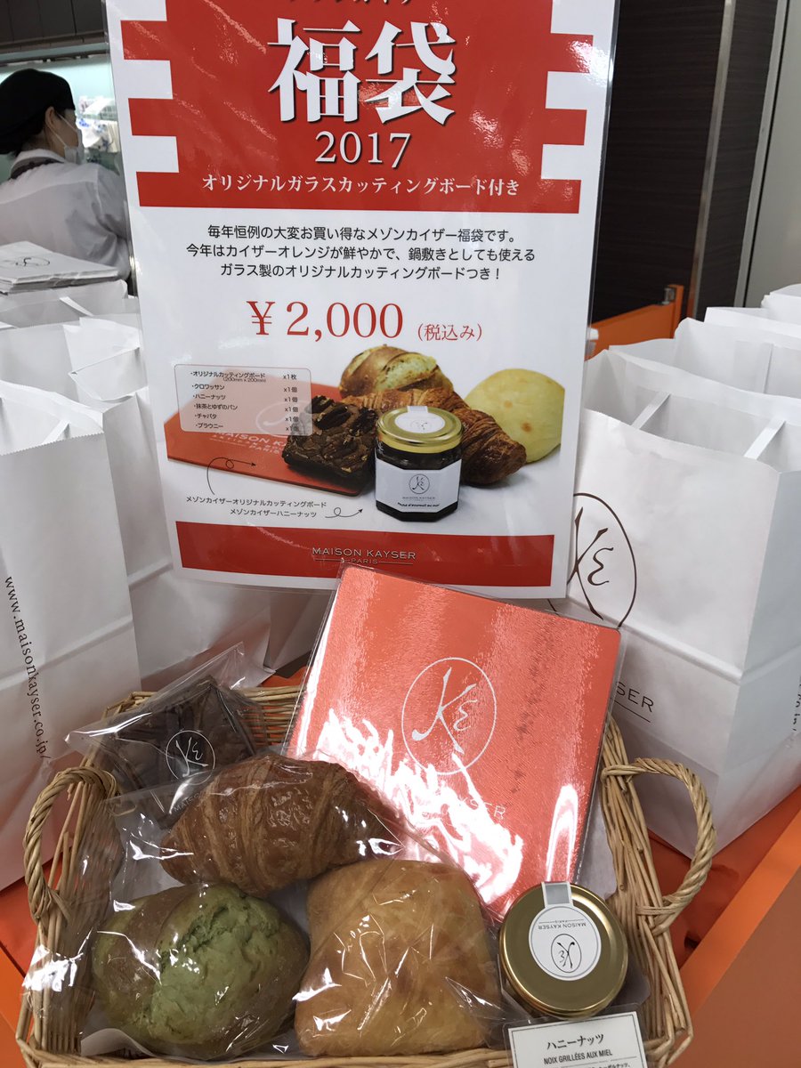 リンク 大宮 そごうは元旦から 素晴らしい ドンクの1000円福袋より メゾンカイザーは倍の00円 まぁ中の種類が違うとはいえ 倍の値段の違いか お昼頃だったがdonqもメゾンカイザーもまだまだ沢山 福袋あった ドンクは売り切れてるかな と思っ