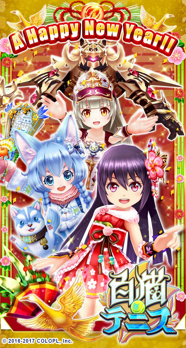 Stennis_colopl's tweet photo. あけましておめでとうございます🎍今年もよろしくお願いします☆ゲームでは年始のキャンペーンが開催中なので、ぜひお楽しみください！#白猫テニス https://t.co/0wuhizPScr