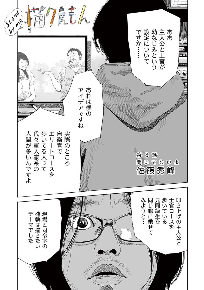 トーチweb 元旦更新 新人 原作付き 週刊連載漫画家のモキュメンタリー 作品 Stand By Me 描クえもん 佐藤秀峰 第８話公開しました T Co Xhqu2jfows そして 単行本第１巻がトーチ コミックスより今春発売 T Co 8y4ifqeni9