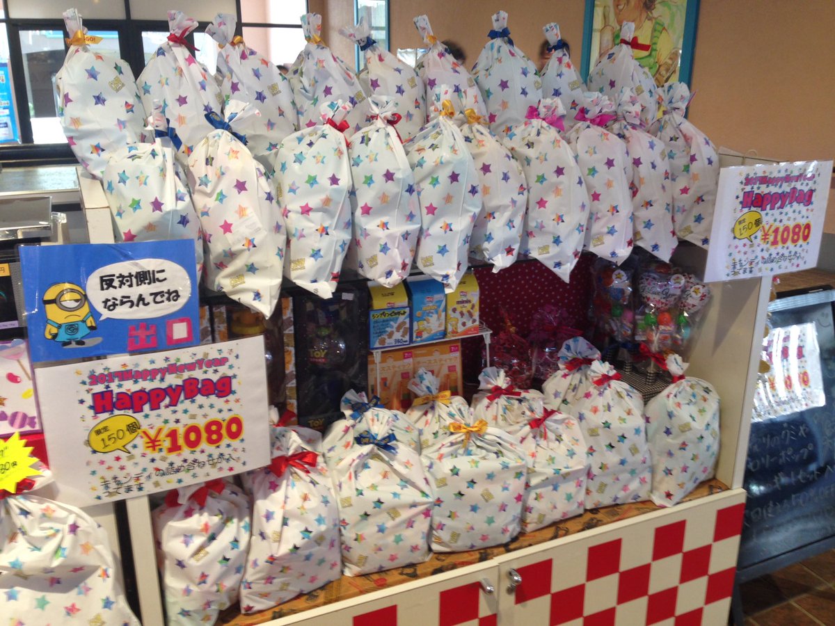 キャンディーアゴーゴー多摩南大沢店 Twitter પર あけましておめでとうございます 17年もキャンディーアゴーゴー多摩南大沢店を宜しくお願いいたします お菓子の福袋 販売中 税別1 000円で限定150個です キャンディーアゴーゴー多摩南大沢店 Twitter પર あけましておめでとうございます 17年もキャンディーアゴーゴー多摩南大沢店を宜しくお願いいたします お菓子の福袋 販売中 税別1 000円で限定150個です