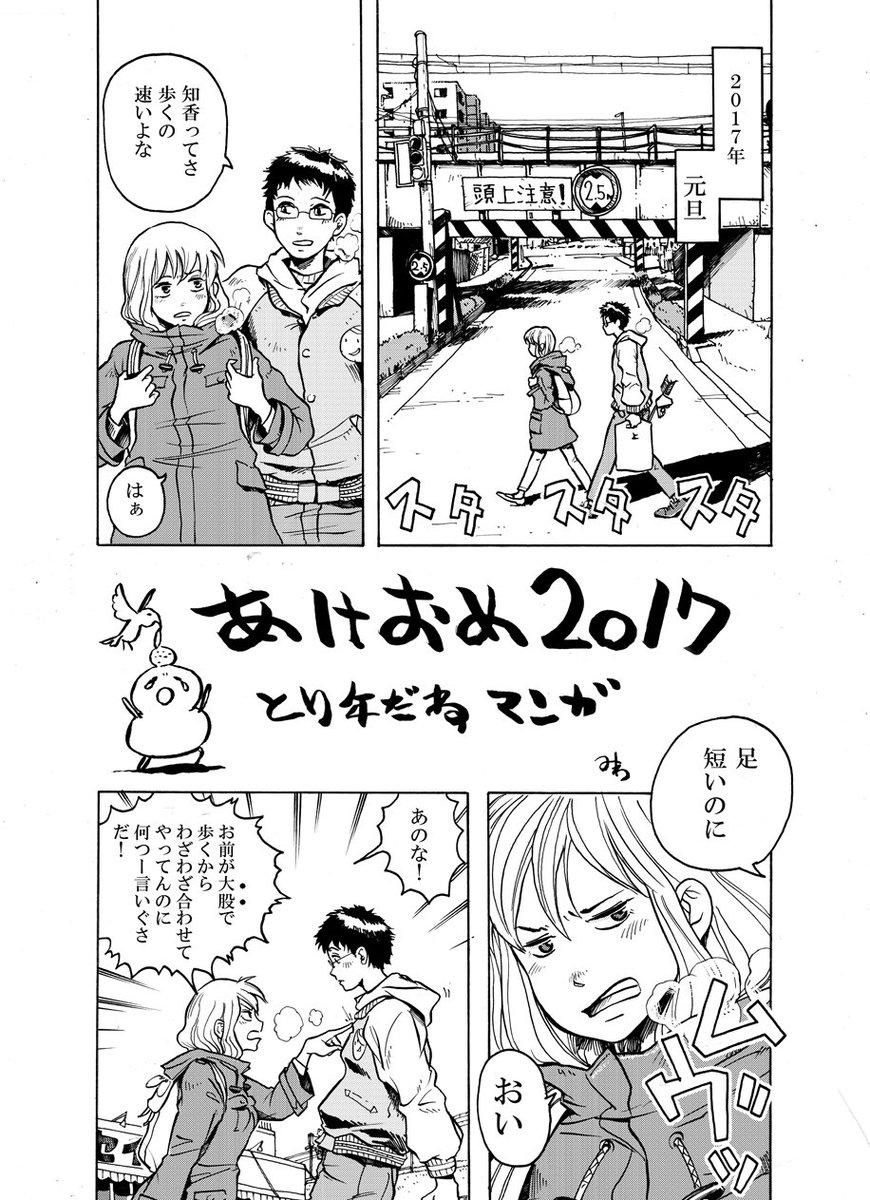 今年もどうぞよろしくお願いいたします。謎マンガ付き。 