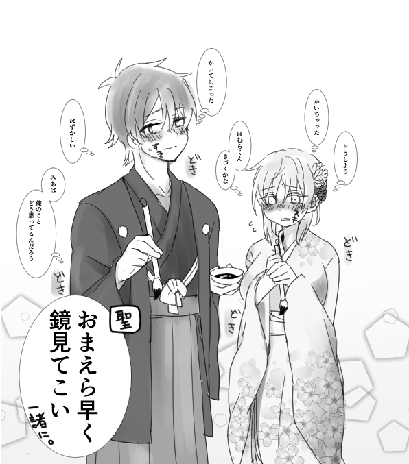 かき初めほむみあちゃん 
