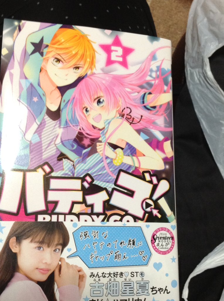 黒崎みのり 初 婚 8巻1 25発売 本誌の宣伝も 発売中のりぼん２月号にバディゴ 29話も載せてもらってます 聞いてみたのコーナーでは96猫さんにインタビューさせて頂きました 何年も前から大好きだったので直接お話が出来て感激でした サイン色紙の