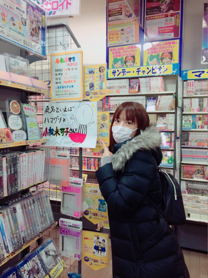 小松未可子 公式 イオンモール桑名まで家族を乗せて 車運転して来た そしてアニメイトに寄ったら なんとみかこしコーナーが 素敵なイラストと共にありがとうございます ๑ ᴗ ๑ きゃっ T Co Gnkdm4fj2l Twitter
