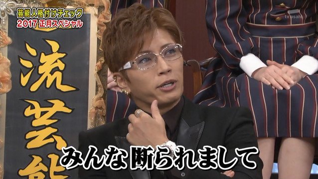 格付けチェックで普通芸能人になったgackt様 堀江貴文に とりあえず黙ろ 個人連勝を重ね 上昇中 Togetter