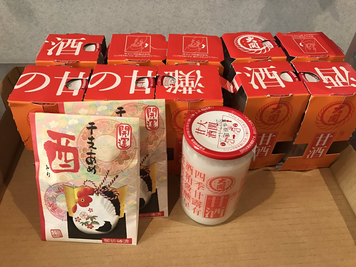 cube_hiroshima's tweet photo. 大晦日31日からお正月3日まで無料で甘酒、干支飴を予約者様全員にプレゼントしております、好評なようで皆様お持ち帰り頂いており大変嬉しく思います

明けましておめでとうございます https://t.co/3TcIEBayBa