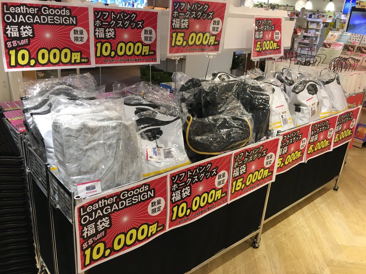 Hmv Books Hakata ソフトバンクホークスグッズの福袋は超お買い得 ユニフォームなども入った福袋は4万円相当の商品が入ってなんと5 000円 Traserのホークス限定腕時計など10万円以上が入った福袋が15 000円や10 000円など数量限定でお待ちしており