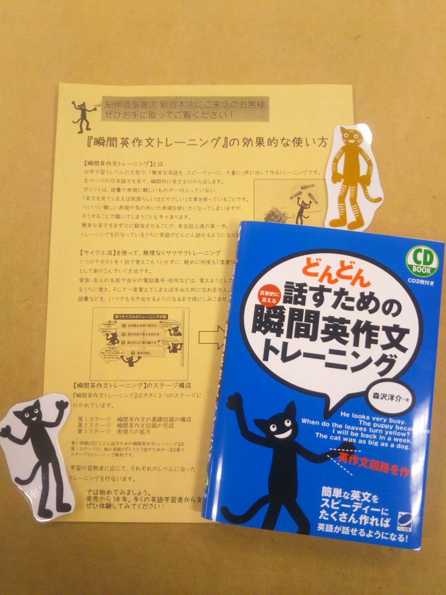 紀伊國屋書店 新宿本店 A Twitter 8階語学 一年の計は元旦にあり 16年新宿本店英会話書ベスト１位に輝いた どんどん話すための 瞬間英作文トレーニング を使って英会話習得を目指しませんか 中学英語のみで勉強が出来るので始めるにはもってこいです Ar