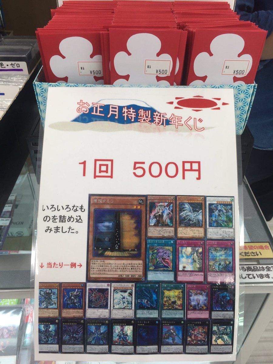 カベの店 春日部店 各種くじのご案内です その 遊戯王 お正月特製新年くじ 大当たりに増gシクをご用意 その他当たりも盛りだくさんです Mtg Gp千葉特製100円くじ Gp千葉にて大好評だったくじが春日部でもお楽しみいただけます その へ