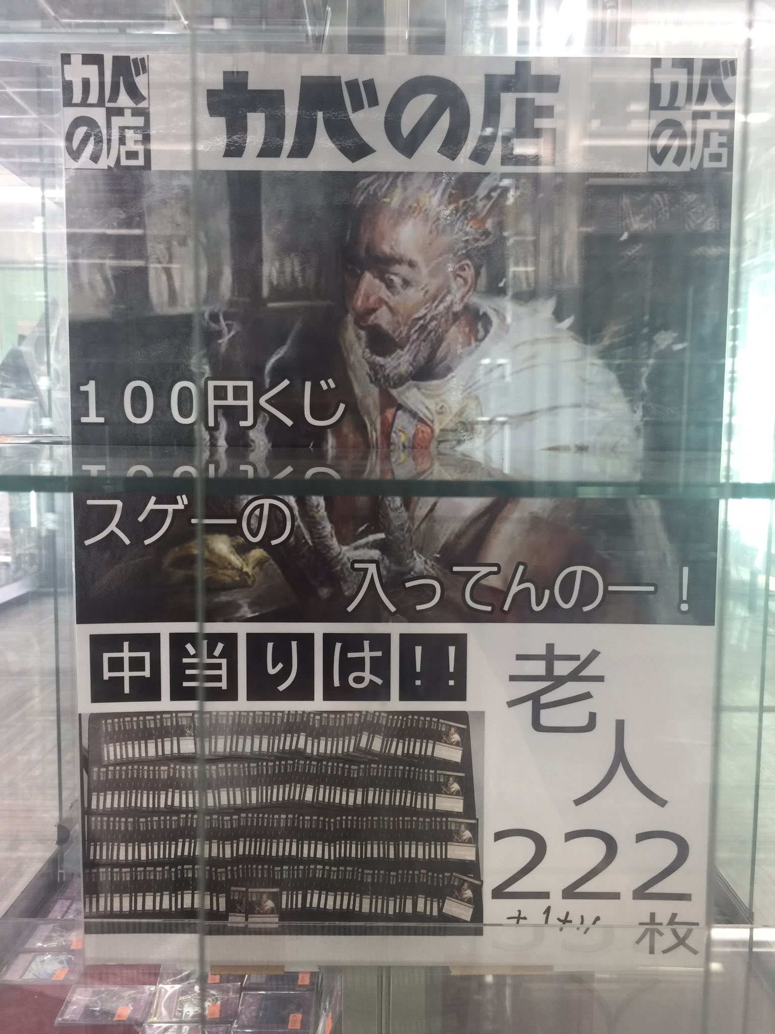 カベの店 春日部店 旧トレジャー トレジャー 各種くじのご案内です その 遊戯王 お正月特製新年くじ 大当たりに増gシクをご用意 その他当たりも盛りだくさんです Mtg Gp千葉特製100円くじ Gp千葉にて大好評