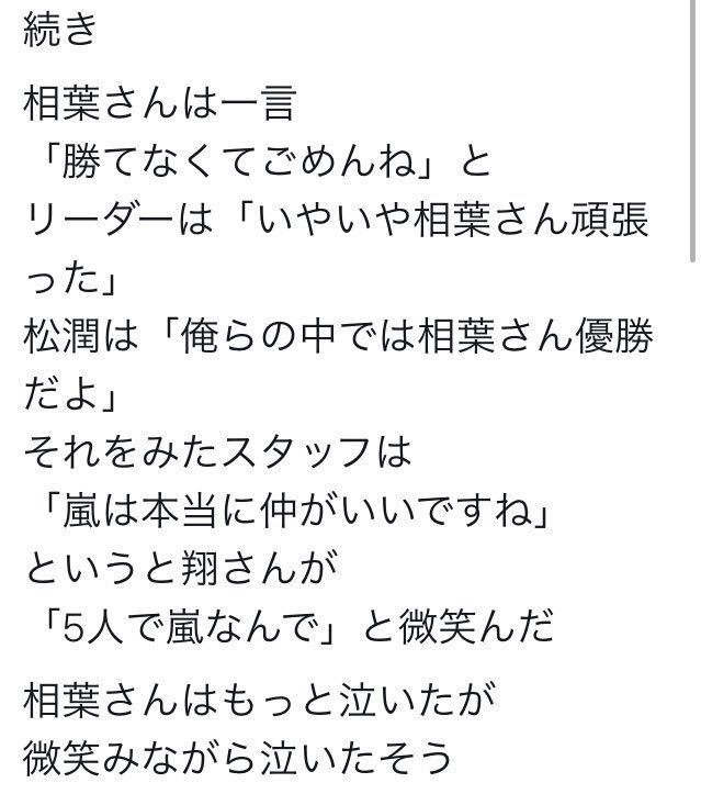 ゆりりん 低 على تويتر こんな素敵なメンバーが集まった嵐 ほんとにアラシックになれてよかったと思えるエピソード そして 嵐がいる世界に生まれてきてほんとによかったよ 少し大げさかもしれないけど 今そのくらいの気持ち 拾い画です 相葉くん