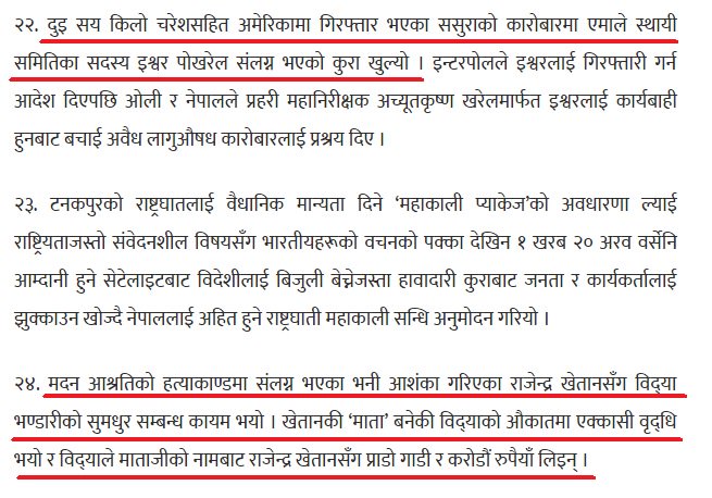 canvassss's tweet photo. एमालेले गरेको राष्ट्रघातहरु । जस्लाई योगेश भट्टराई, घनश्याम भूषाल र नारायण ढकालले नेकपा मालेमा हुदाँ बाहिर ल्याएका थिए । https://t.co/pFw7Y68o98