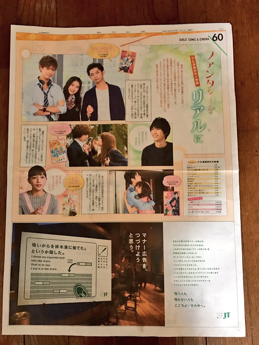 yagami_rina's tweet photo. スタッフつよの地元、静岡新聞に一面少女漫画原作の映画記事が‼︎‼︎(　ﾟдﾟ)‼︎
う、うおおおおおおおーー‼︎⁉︎なに⁈なんだ⁈え、どうして⁈(笑) よくわかりませんが兄こまがめっちゃでっかく載ってます‼︎うれしい‼︎😂😂😂❤でもなぜ静岡新聞？(笑)ありがとう静岡新聞‼︎💕💕 https://t.co/iZBmiI6PuJ