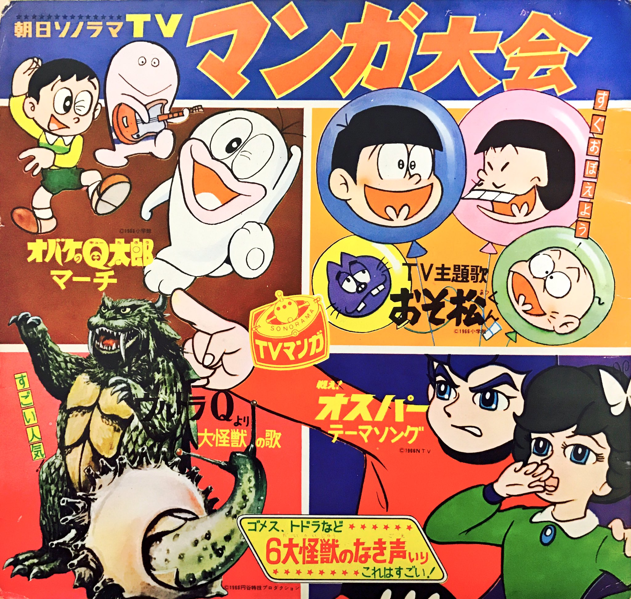 LPレコード 名盤復刻！ 朝日ソノラマ・テレビ漫画全集1 鉄腕