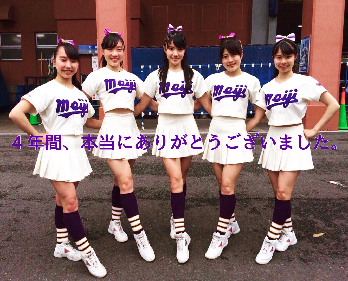 明治大学 旧チア ジャージ Lサイズ 箱根駅伝 六大学応援 明治大学 旧