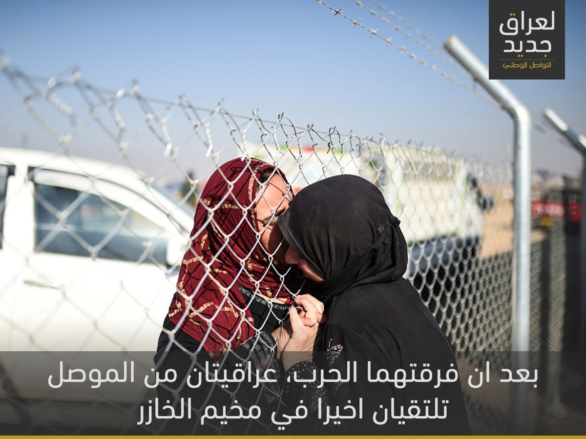 foranewiraq's tweet photo. After long separation, due to war, two women from #Mosul finally meet in Khazer camp.
#Iraq #PostLiberation #ForaNewIraq https://t.co/K8C27n5xb2