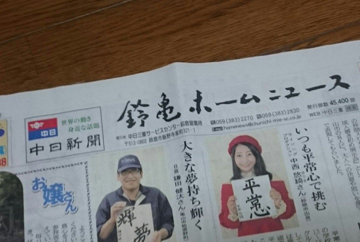 しまだわかば 電子書籍 女中小春の英断 配信中 Su Twitter あけましておめでとうございます 三重県の鈴鹿 亀山地区で 本日 中日新聞に折り込みされている 鈴亀ホームニュース にて ふたごはん ふたりでゆる楽 しあわせレシピ を取り上げていただき