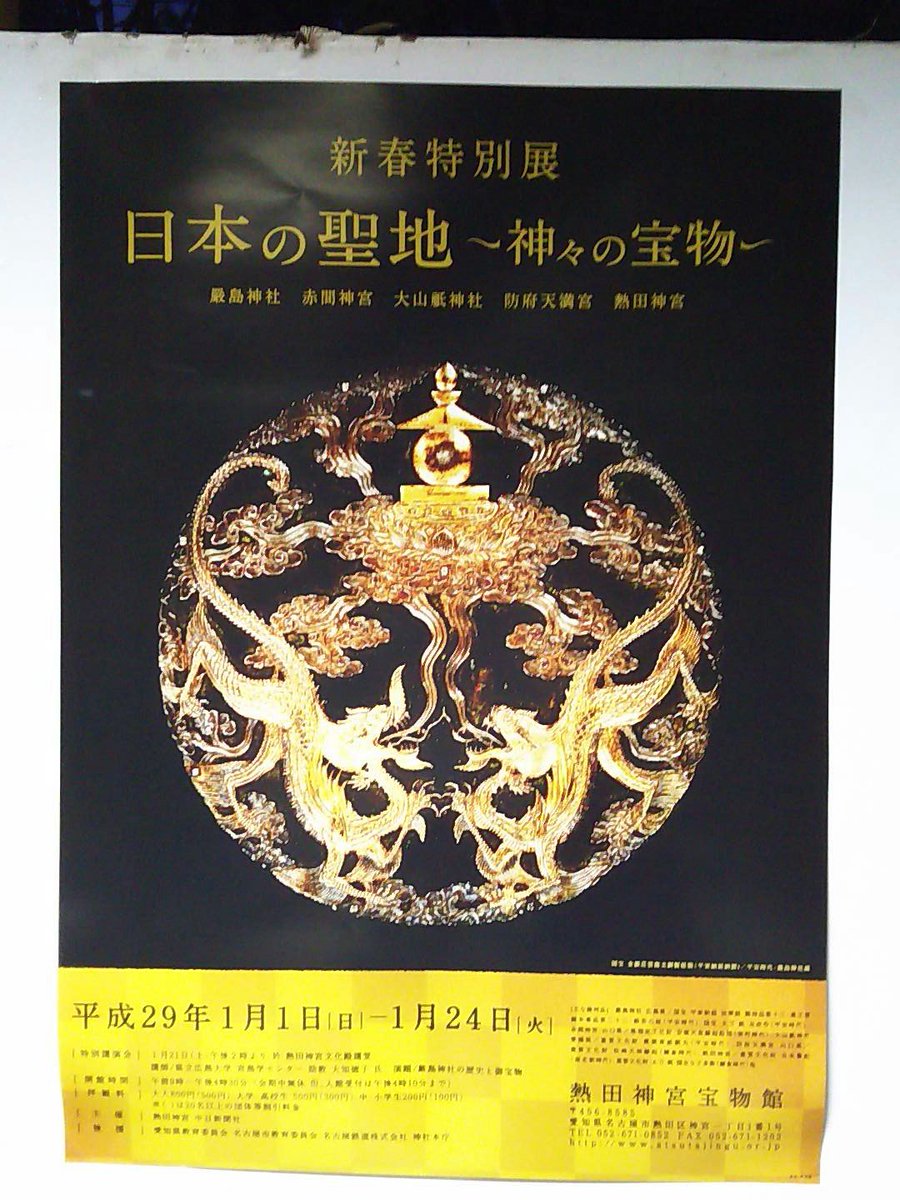 新春特別企画 熱田神社 次郎太刀