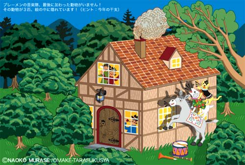 ট ইট র おまけたらふく舎 村瀬 岩瀬 隠し絵 5分以内に絵の中から3匹の動物を探し てみてネ あけましておめでとうございます いいね Rt コメありがとうございます 今年もよろしくお願い致します ブレーメンの音楽隊 の隠し絵を作りました 最後に