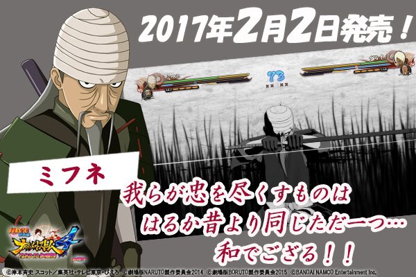 Uzivatel ナルト 家庭用公式 Na Twitteru ナルティメットストーム4rtb 今日は鉄の国を治める侍大将 ミフネが登場 刀による攻撃で闘うキャラクターだ 忍術は一瞬で距離を詰める突進技のため 隙を突いて攻撃しよう T Co Itfx6ychtg Naruto