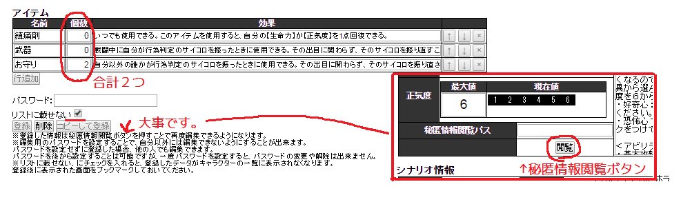 インセインのオンラインセッションのキャラシの作り方や判定の仕方など Togetter インセインのオンラインセッションのキャラシの作り方や判定の仕方など Togetter