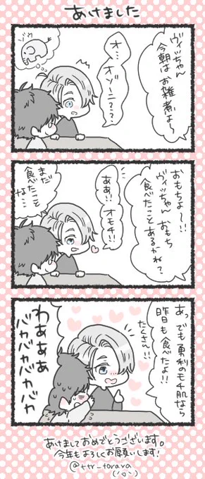 n番煎じのお雑煮+ヴィク勇 