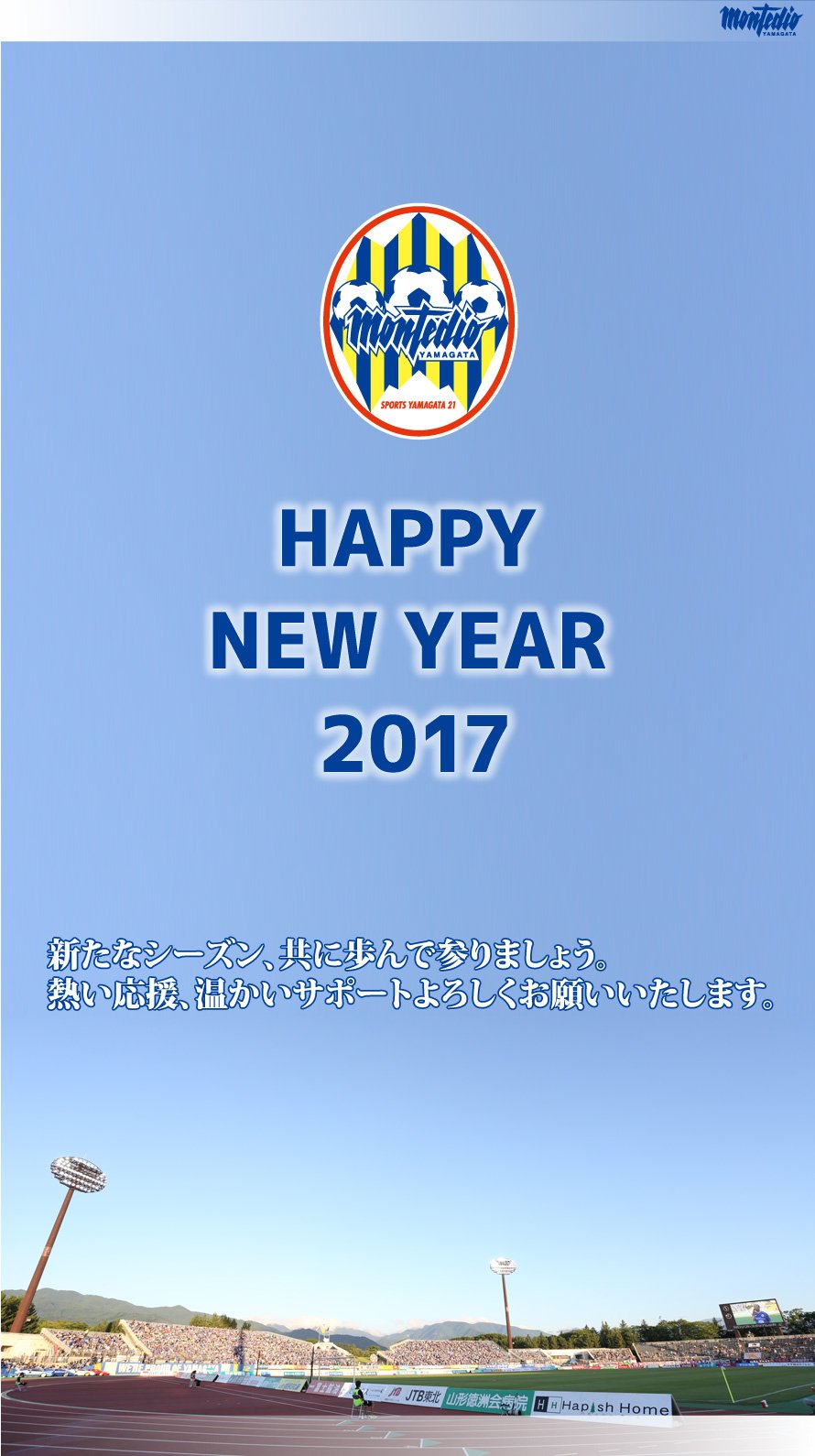モンテディオ山形広報 Montedio Yamagata フォロワー達成 スマホ限定壁紙 遅くなりましたがスマホ限定の新年壁紙を作成しました Iphone用に最適化されています ぜひご利用下さい Montedio T Co U9xfpphyk9 Twitter