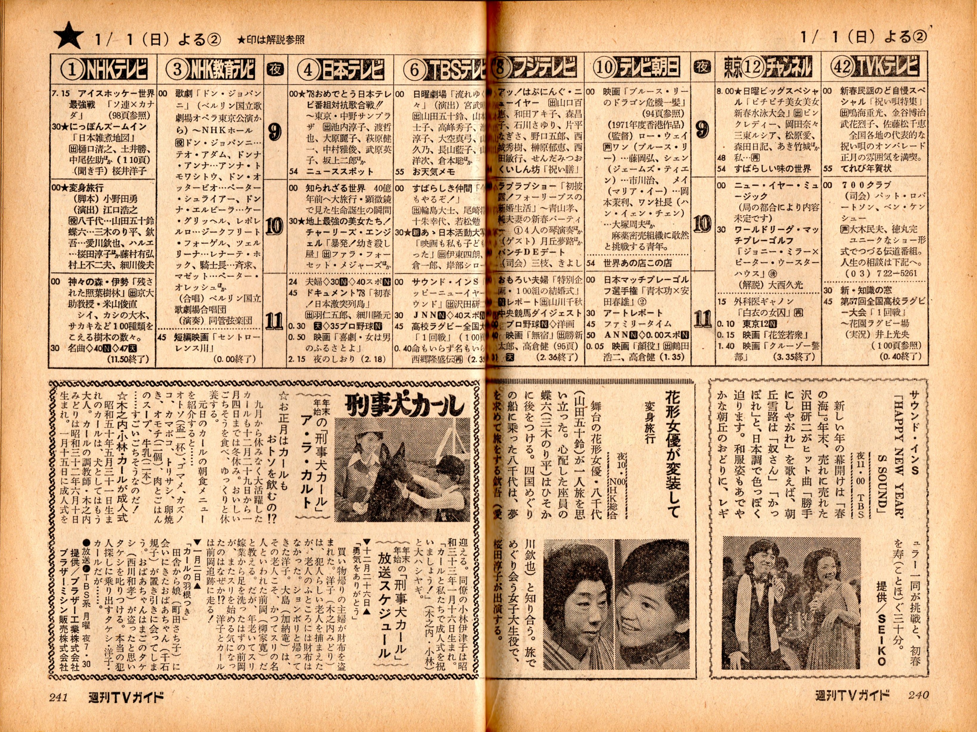 【美品】ONTV 1983年3月　アメリカテレビ番組表 美品】ONTV 1983年3月 アメリカテレビ番組表 美品】ONTV 1983年3