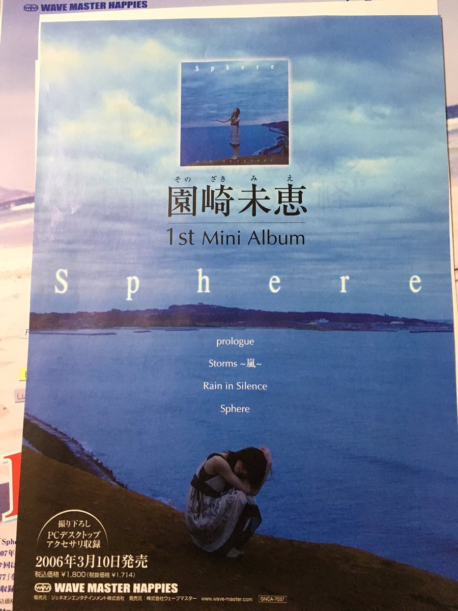 noruto_tw's tweet photo. Sphere の時のチラシも発見。よく保存してたなあ。今思うと暗い曲が多いCDと明るい曲が多いCDがあったのが融合して丁度良くなった気がします。

#WAVEScollection https://t.co/IrlHIK3KWq