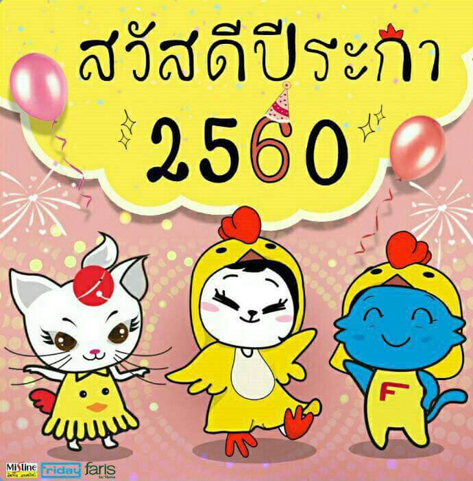 ploypim2501's tweet photo. สวัสดีปีใหม่ค่ะ ๒๕๖๐ 
   ขอส่งความสุข ความปราถนาดี จากใจค่ะ https://t.co/Mtt5kkIscL